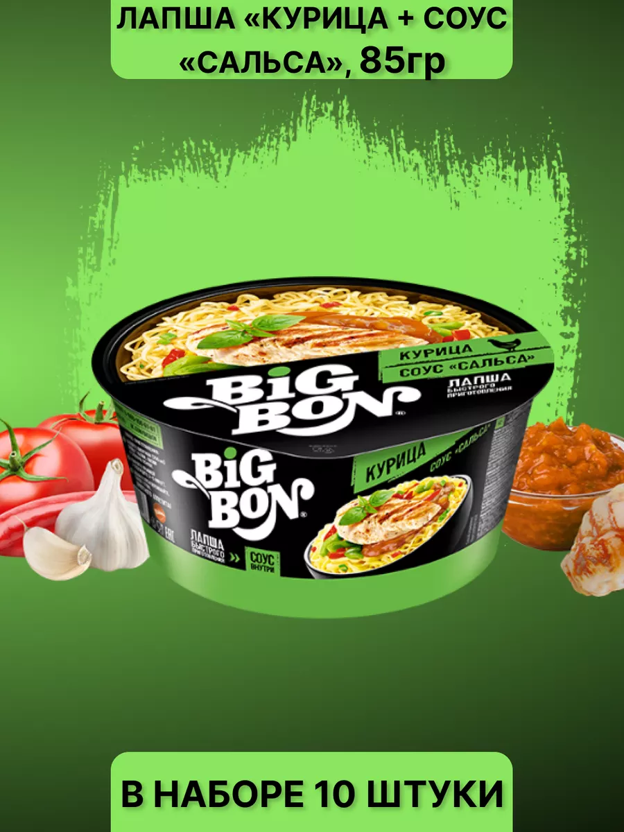 Лапша Big Bon Курица с соусом сальса 85г 10 шт BigBon 164979519 купить за 1  094 ₽ в интернет-магазине Wildberries