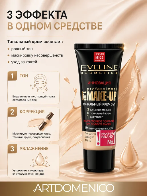 EVELINE Эвелин тональный крем слоновая кость 3в1, бежевый, фото 2