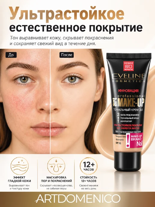 EVELINE Эвелин тональный крем слоновая кость 3в1, бежевый, фото 3