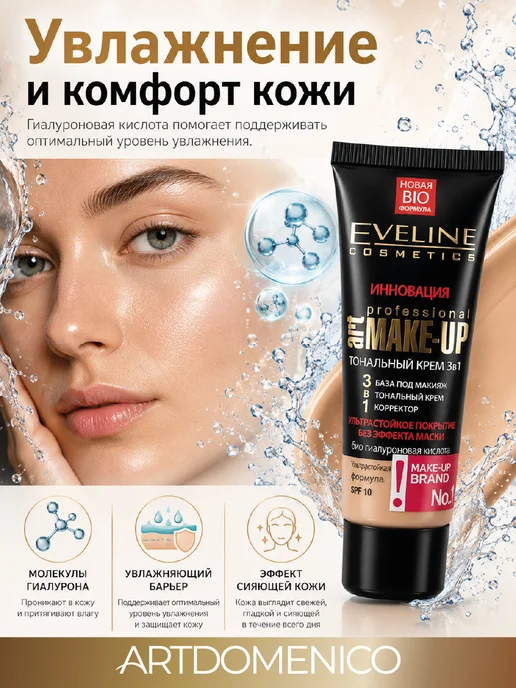 EVELINE Эвелин тональный крем слоновая кость 3в1, бежевый, фото 4
