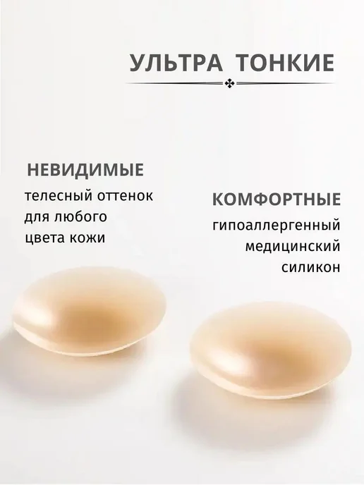 Homa Doma Накладки силиконовые на грудь многоразовые пэстисы, бежевый, фото 4