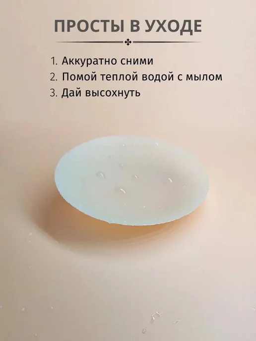 Homa Doma Накладки силиконовые на грудь многоразовые пэстисы, бежевый, фото 6