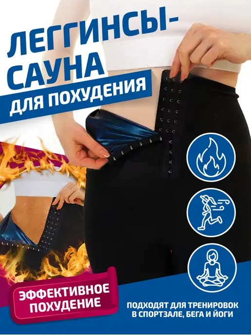 FitMove Лосины спортивные для похудения с эффектом сауны