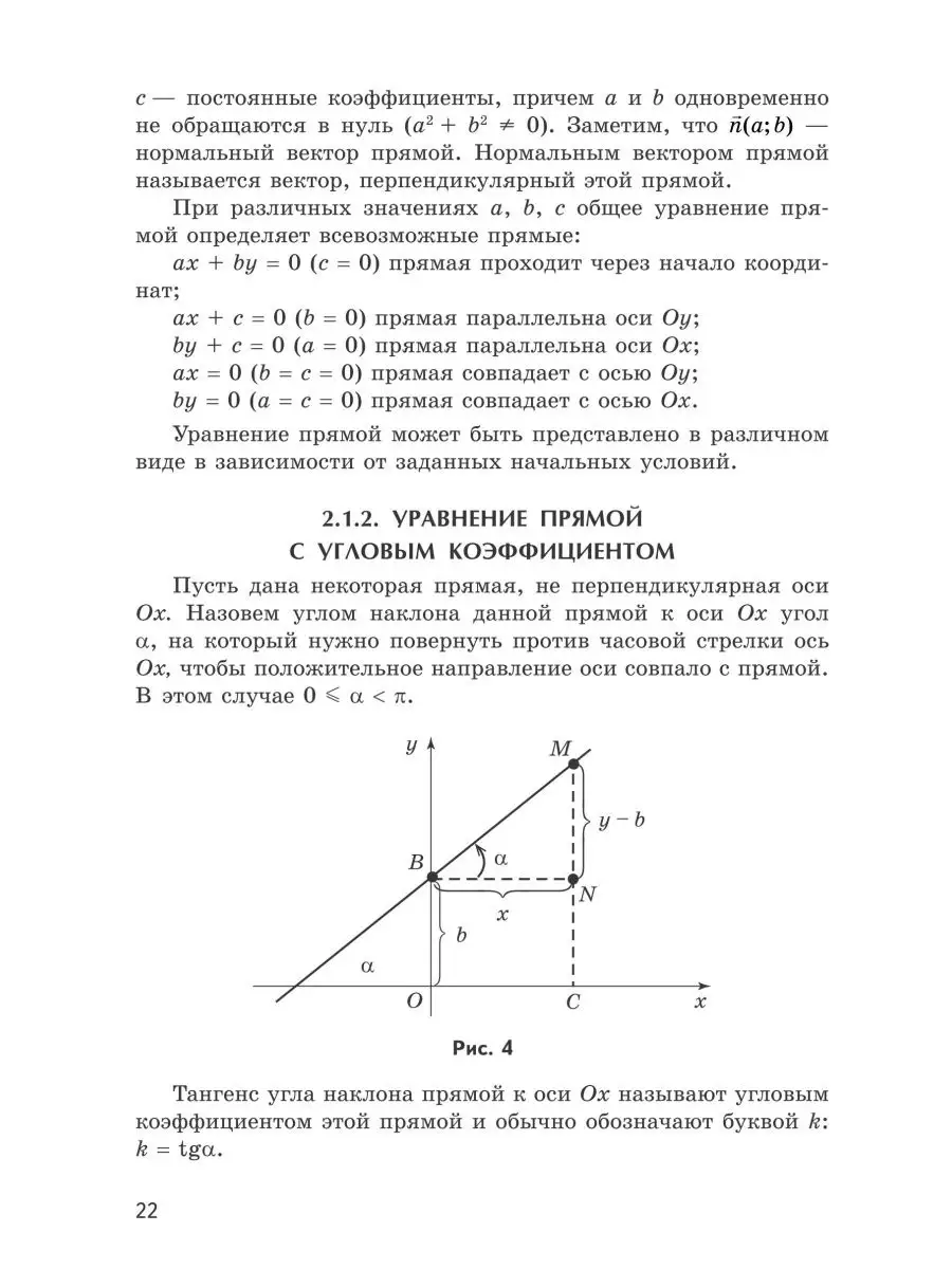 Решен. геометр. задач методом координат на плоскости 9-11 кл ИЛЕКСА  164982983 купить за 418 ₽ в интернет-магазине Wildberries