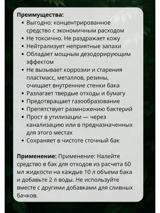 Ваше Хозяйство Жидкость для биотуалета нижний бачок D-Force Green 1,8л *2шт, 1,8 л, 2 шт, фото 2