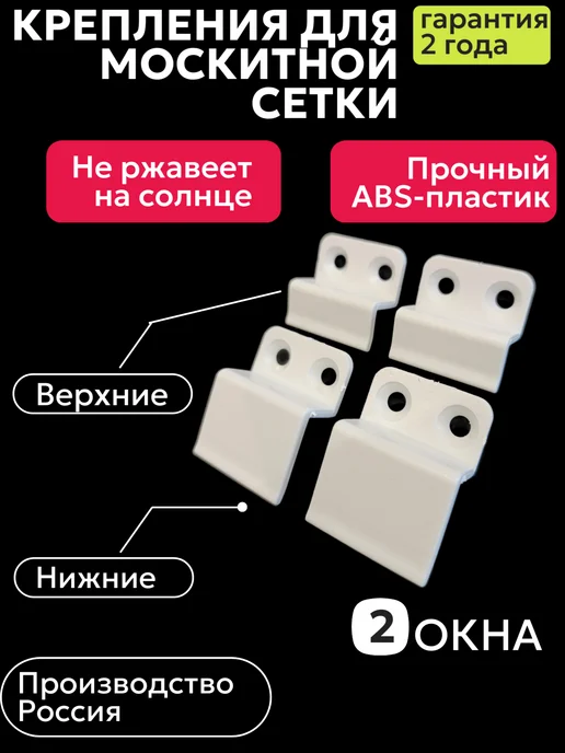 HelperHouse Крепление для москитной сетки, белый