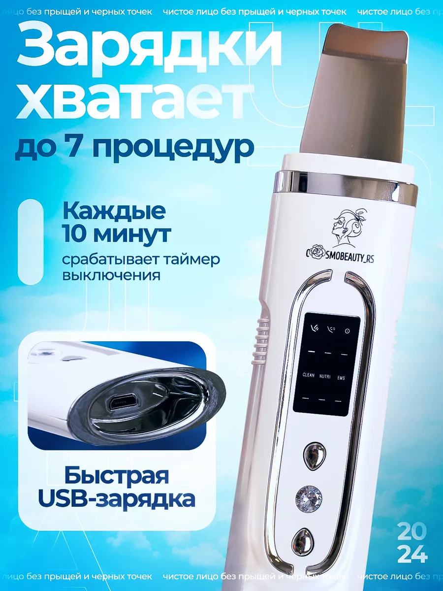 Ультразвуковая чистка лица - аппарат от чёрных точек CosmoBeauty_RS  164983558 купить за 1 343 ₽ в интернет-магазине Wildberries