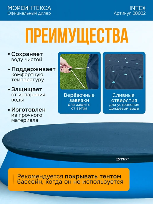 Intex Тент для бассейнов с надувным бортом366см28022, синий, фото 2