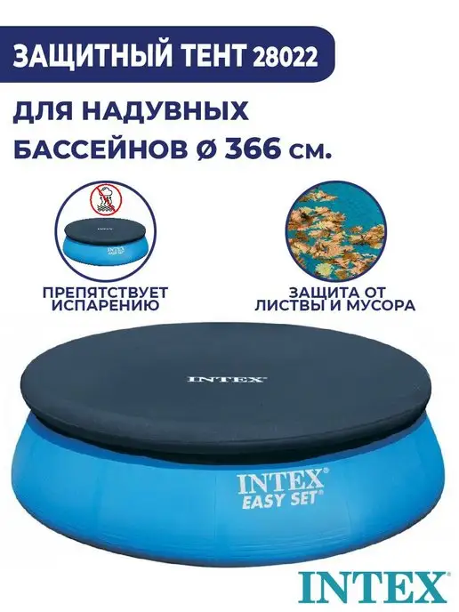 Intex Тент для бассейнов с надувным бортом366см28022, синий, фото 3