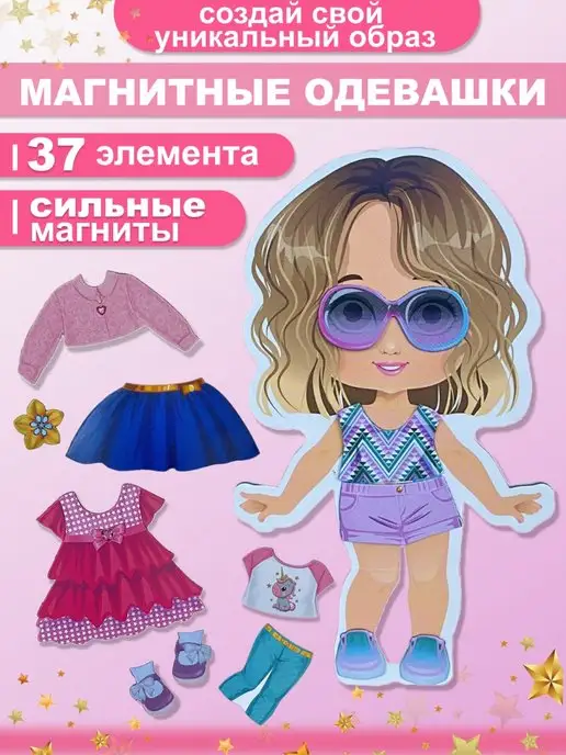 Бумажные куклы с одеждой, шляпками и аксессуарами для увлекательных игр, развивающих воображение