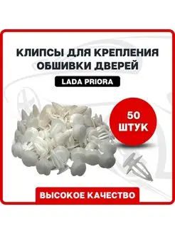 Пистон клипса для крепления обшивки двери Лада Приора Garage 164984152 купить за 181 ₽ в интернет-магазине Wildberries