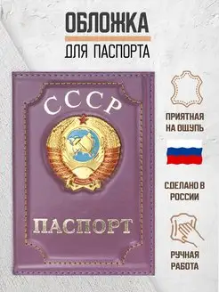 Обложка на паспорт кожа натуральная стильная Barsalini Land 164984473 купить за 382 ₽ в интернет-магазине Wildberries