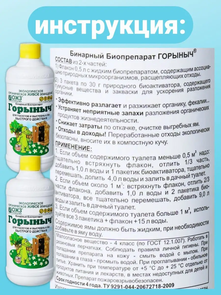 Септик для дачного уличного туалета Горыныч 2 + 2 Удачный БашИнком  164985557 купить за 1 134 ₽ в интернет-магазине Wildberries