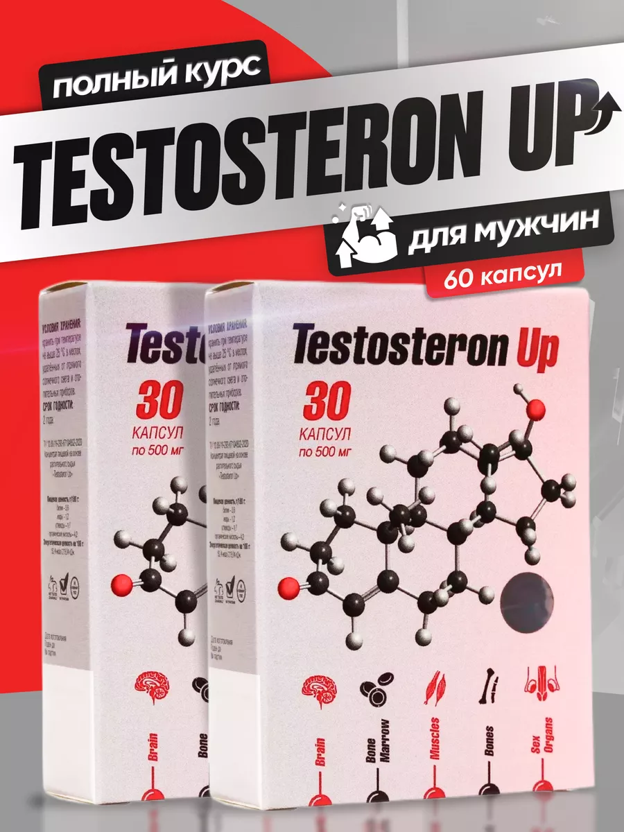 Тестостерон. Testosteron Up. Курс тестостерона 2 шт Сашера 164985601 купить  за 604 ₽ в интернет-магазине Wildberries