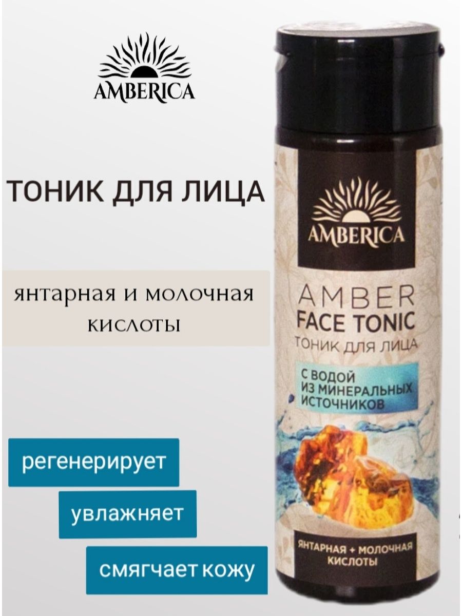 Янтарный тоник для лица Минеральный, 200 мл Амберика AMBERICA 164985637  купить за 512 ₽ в интернет-магазине Wildberries