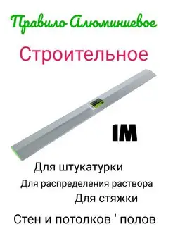 Шпатель строительный Правило 164985879 купить за 498 ₽ в интернет-магазине Wildberries