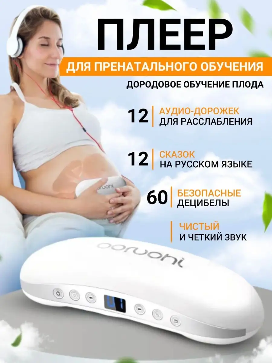 Плеер для пренатального-дородового обучения MIA-K.