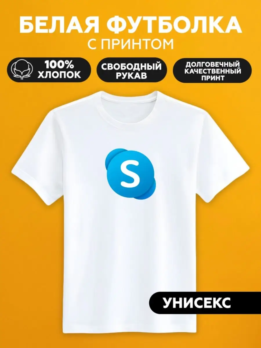 Футболка с принтом skype скайп мессенджер Foot-Болка 164987460 купить за  959 ₽ в интернет-магазине Wildberries