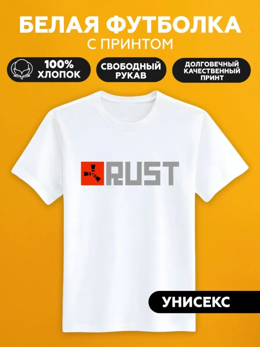 Футболка с принтом rust раст выживание Foot-Болка 164987475 купить за 991 ₽  в интернет-магазине Wildberries