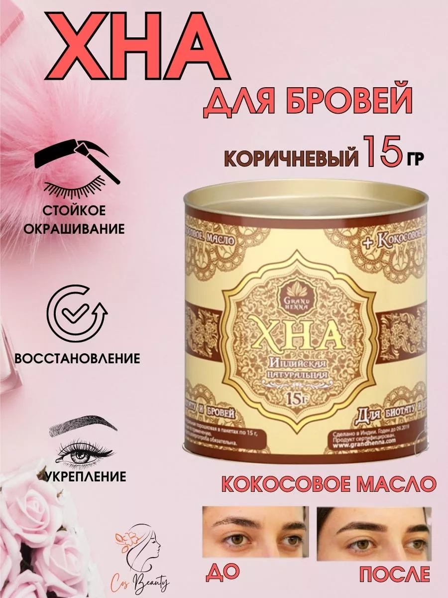 Хна для бровей, коричневый, черний, графит BROW GAME 164987751 купить за  294 ₽ в интернет-магазине Wildberries