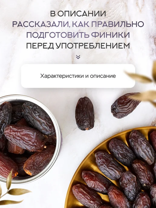 NARMAK PREMIUM Финики Королевские Меджул без сахара натуральные 1кг, 1 кг, фото 8