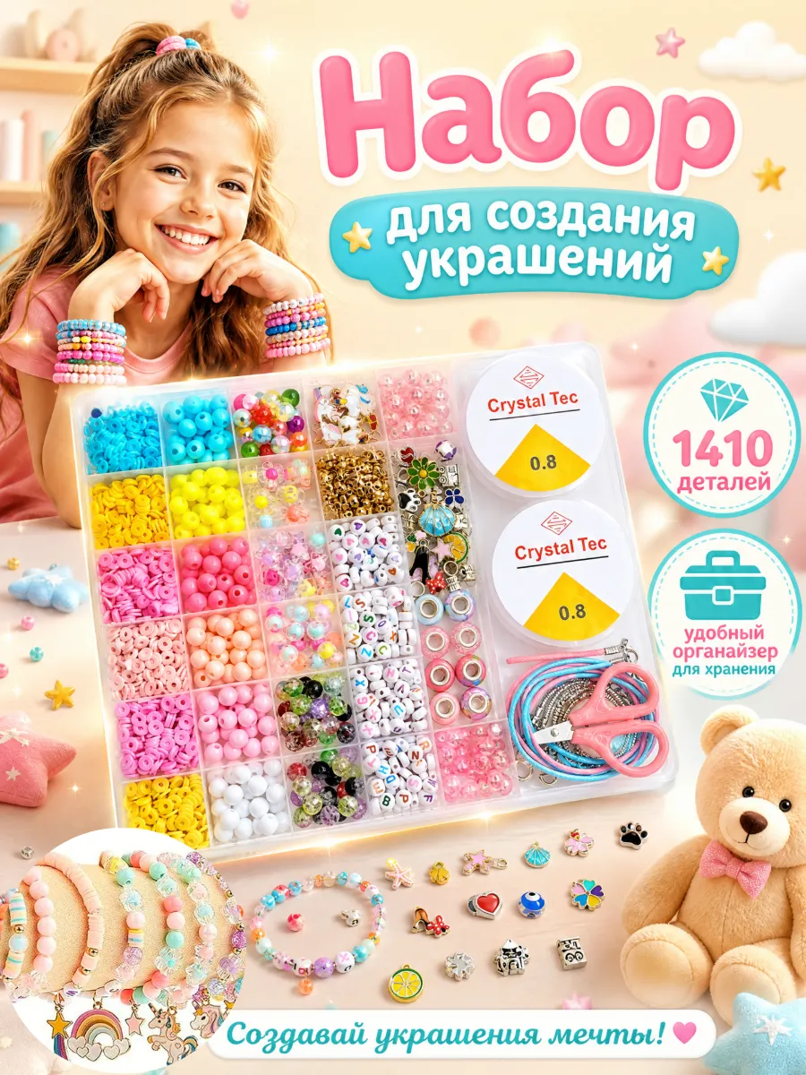 Набор для создания браслетов и украшений из бисера и бусин