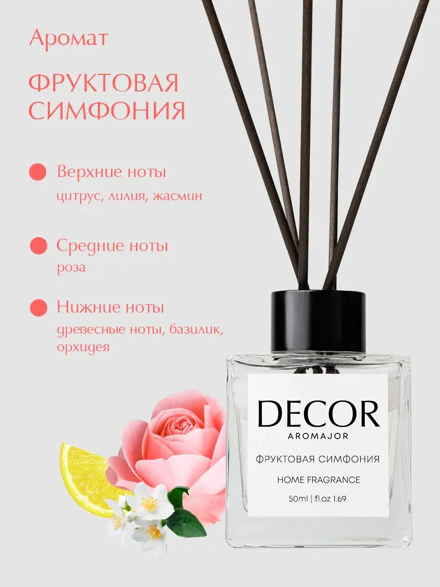 Диффузор для дома с палочками Decor aromajor 164990809 купить за 510 ₽ в  интернет-магазине Wildberries