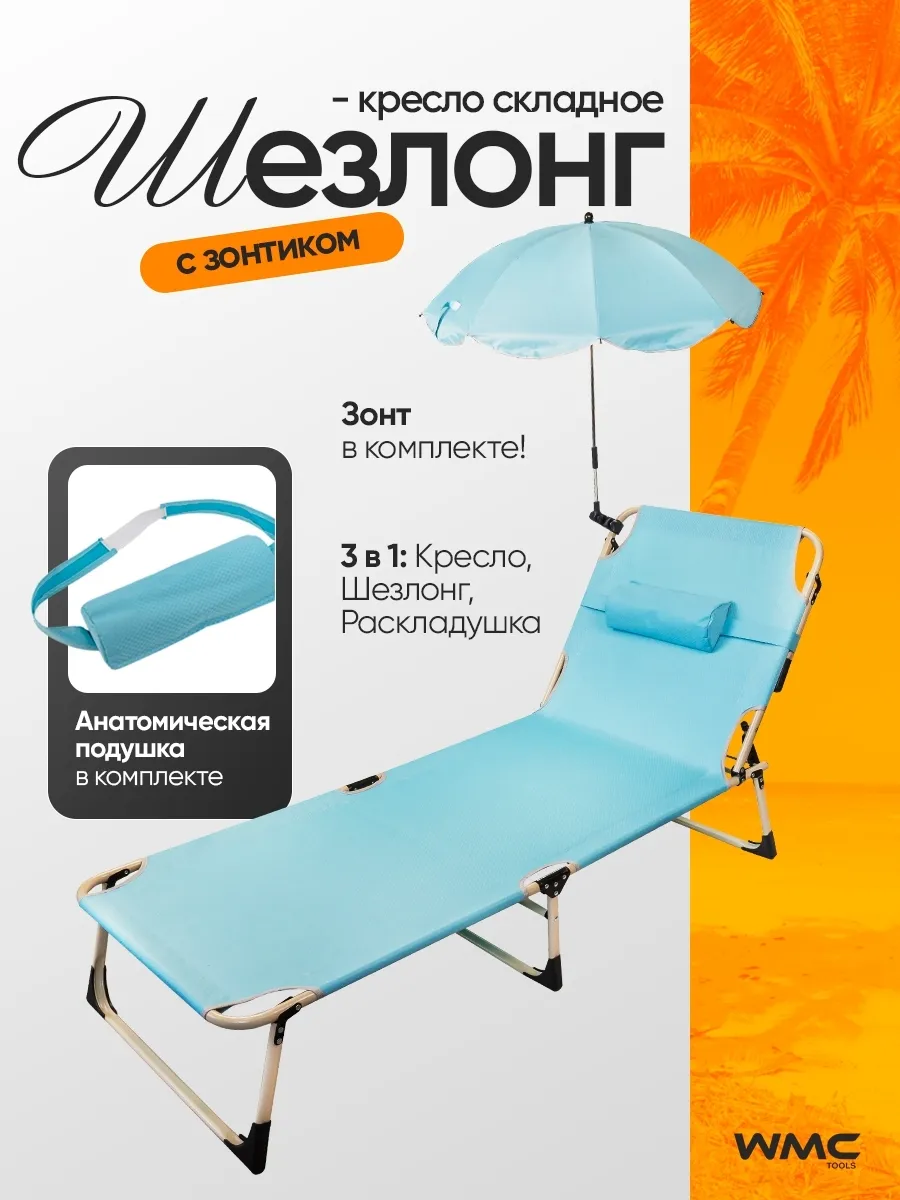 Шезлонг садовый с зонтиком