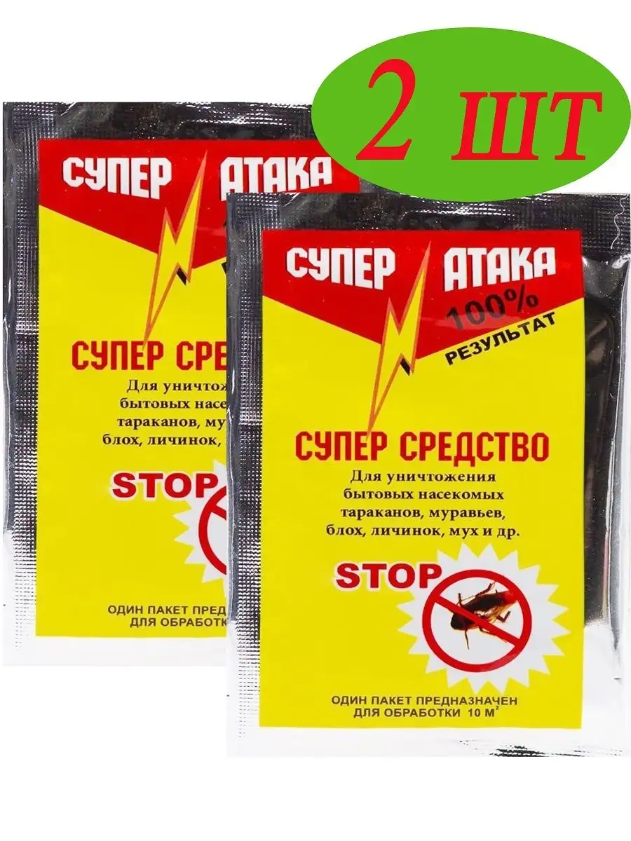 супер средство STOP Супер Атака 164991100 купить за 229 ₽ в  интернет-магазине Wildberries