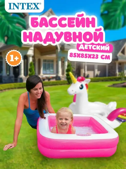 Intex Бассейн детский, белый