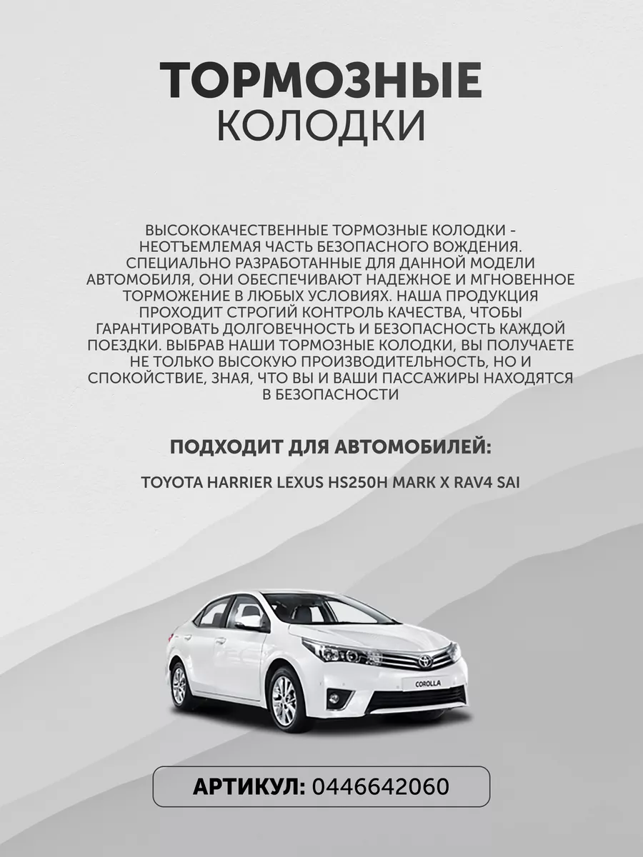 Тормозные колодки Тойота 0446642060 задние Toyota 164992860 купить за 2 482  ₽ в интернет-магазине Wildberries