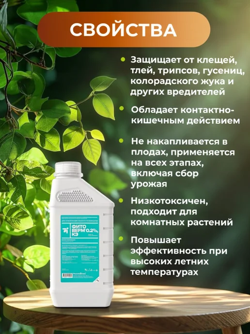 Pharmbiomed Фитоверм 0.2%, КЭ 1 литр, 1 л, фото 2