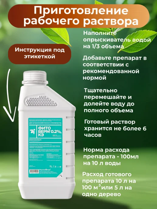 Pharmbiomed Фитоверм 0.2%, КЭ 1 литр, 1 л, фото 4