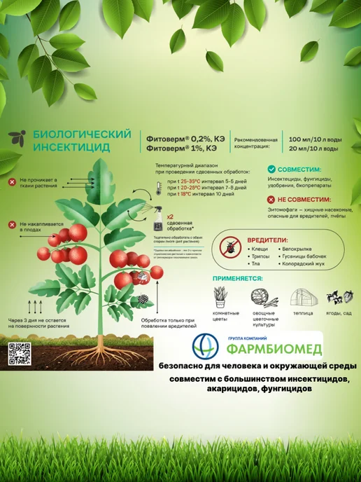 Pharmbiomed Фитоверм 0.2%, КЭ 1 литр, 1 л, фото 8