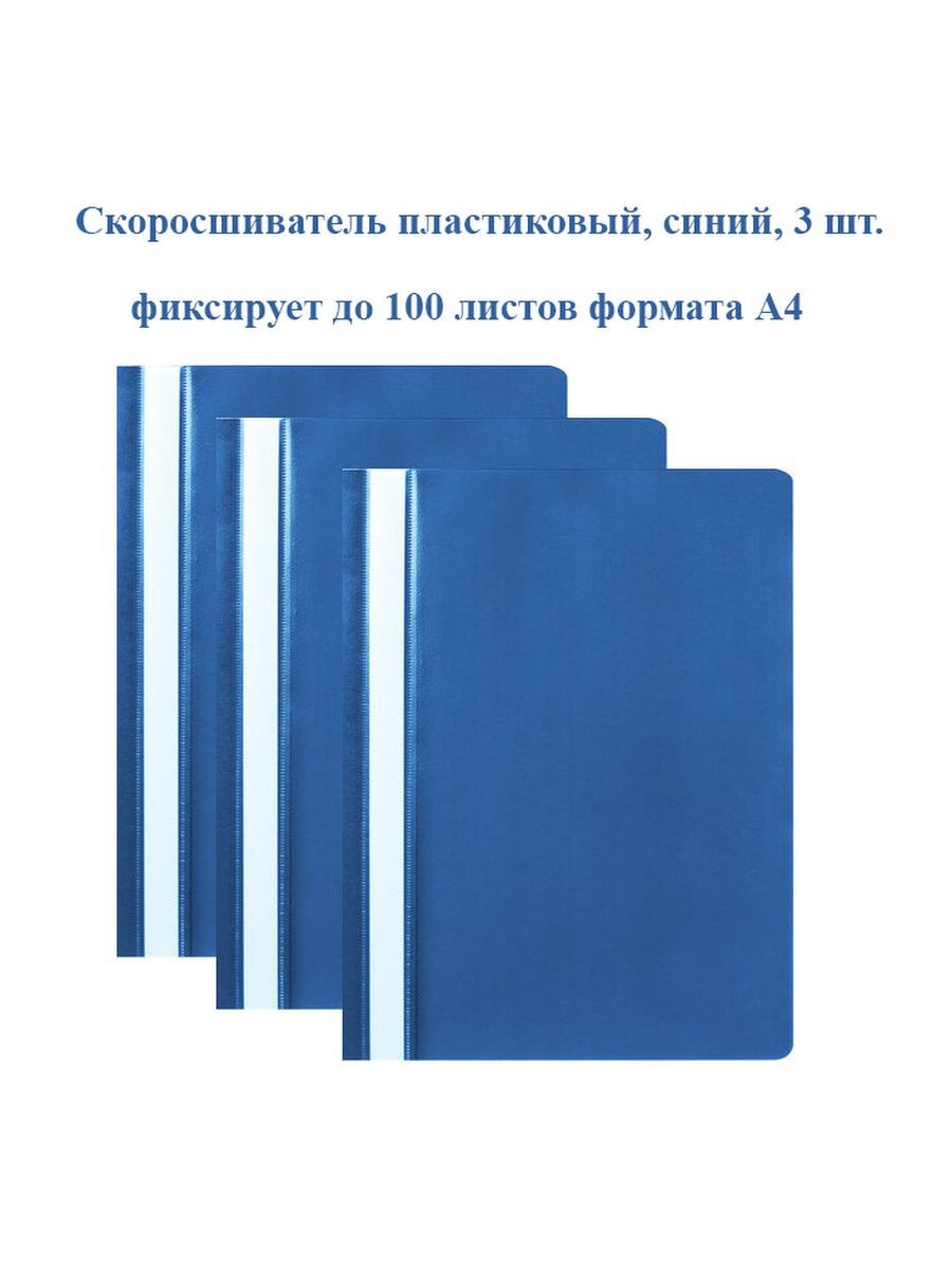 Папка скоросшиватель а4 синий. Скоросшиватель а4 синий.