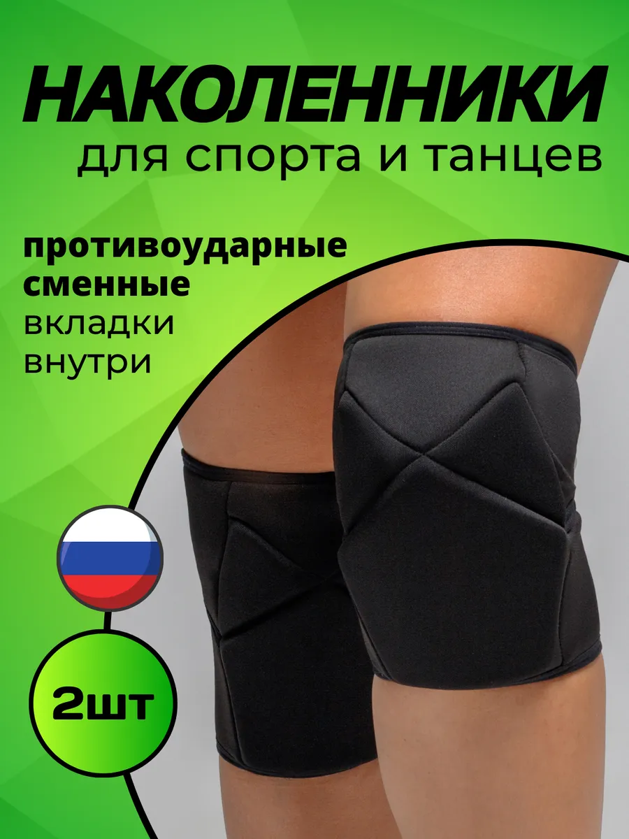 I-Style sportswear Наколенники для танцев и гимнастики спортивные защитные