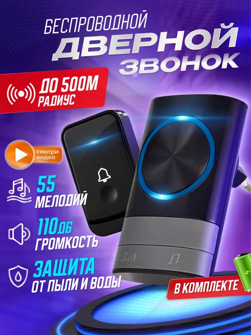 Doorlink Звонок дверной беспроводной