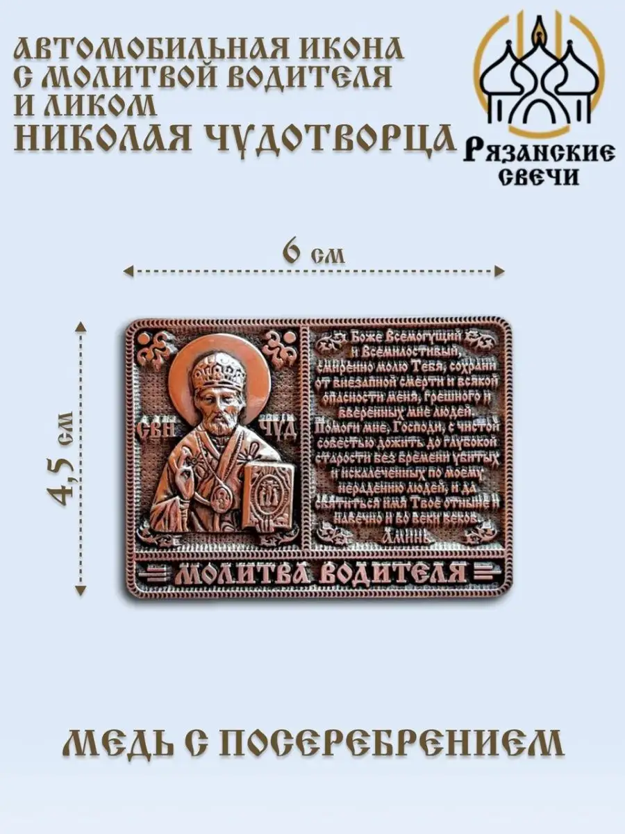 Автомобильная икона, автоикона Рязанские свечи 164994512 купить за 548 ₽ в  интернет-магазине Wildberries