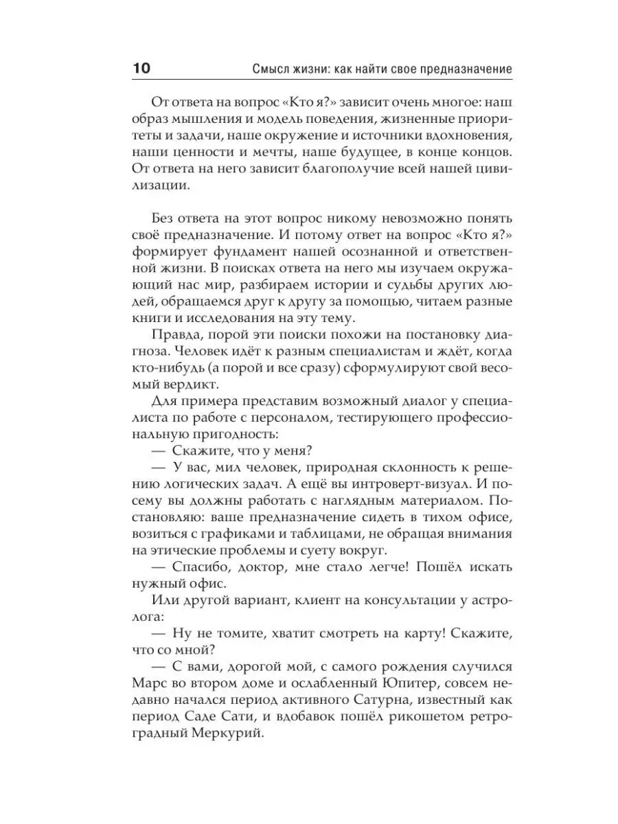 Смысл жизни: как найти свое предназначение Издательство АСТ 164995403  купить за 445 ₽ в интернет-магазине Wildberries