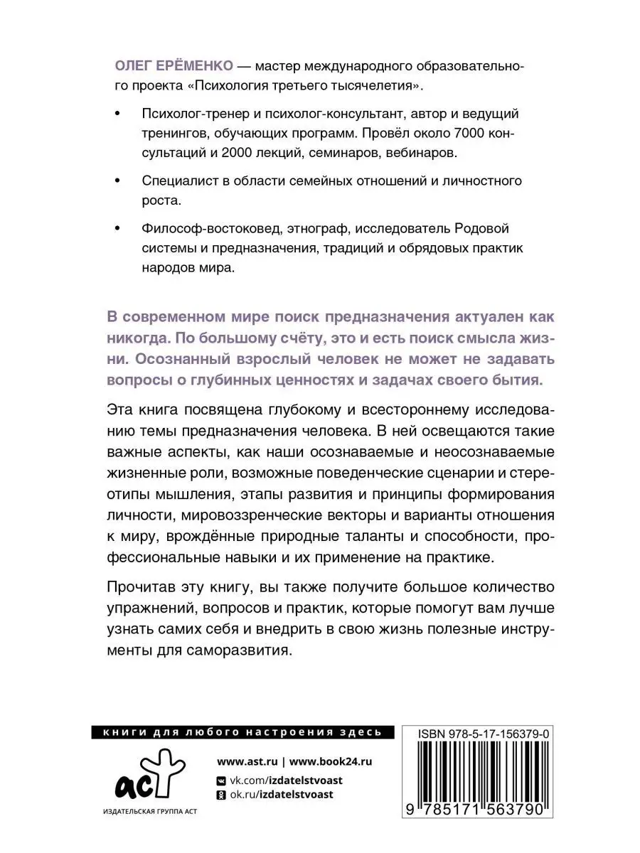 Смысл жизни: как найти свое предназначение Издательство АСТ 164995403  купить за 445 ₽ в интернет-магазине Wildberries