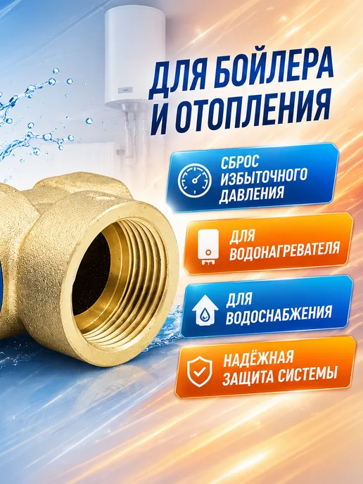 TIM Клапан предохранительный 1 2х3 4" 10 бар для водоснабжения, 2x3, фото 3