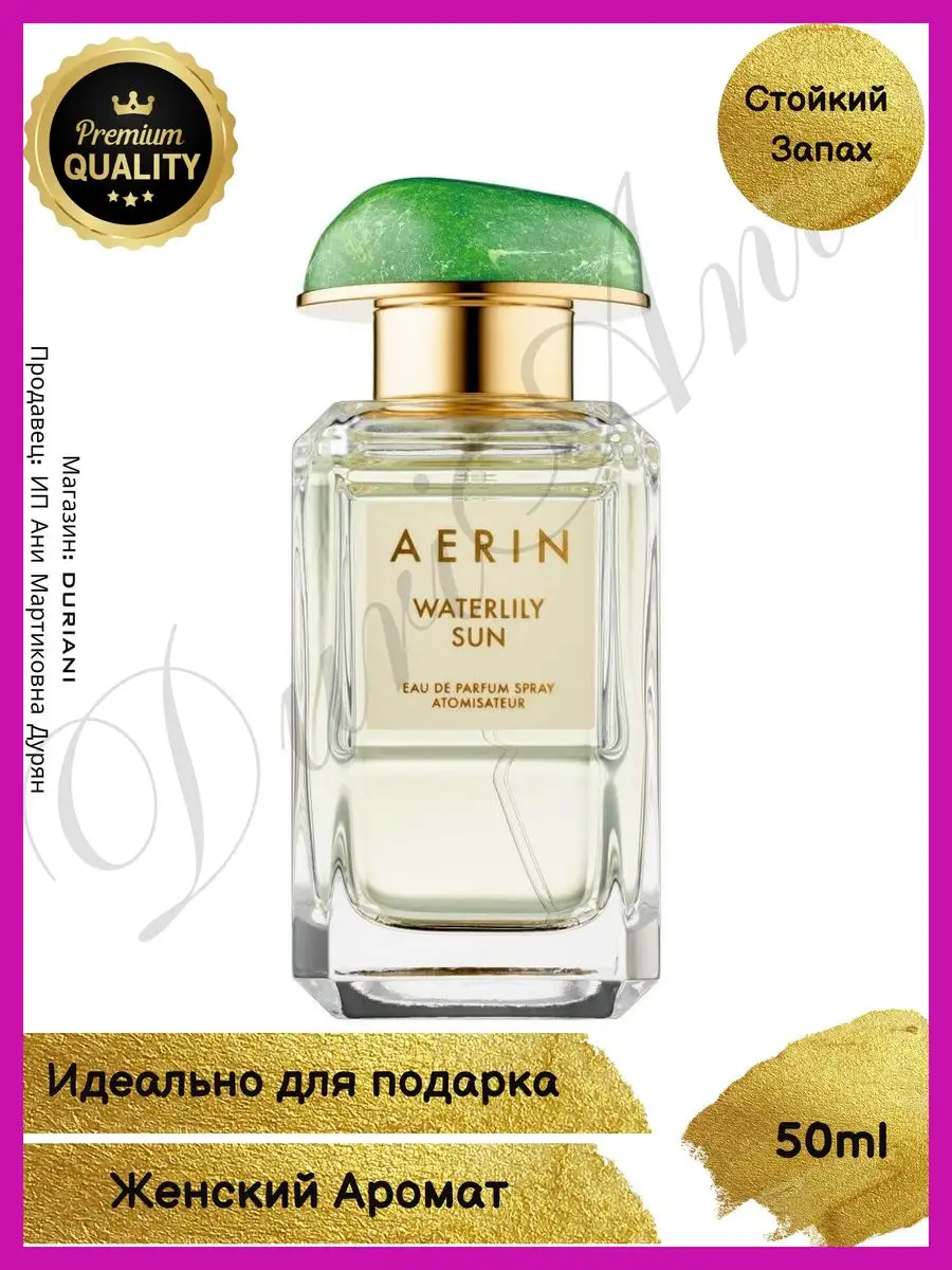 AERIN LAUDER Waterlily Sun 50