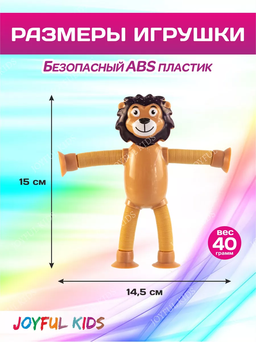 Игрушка антистресс на присоске в машину жираф лев JOYFUL KIDS 164995842  купить за 359 ₽ в интернет-магазине Wildberries