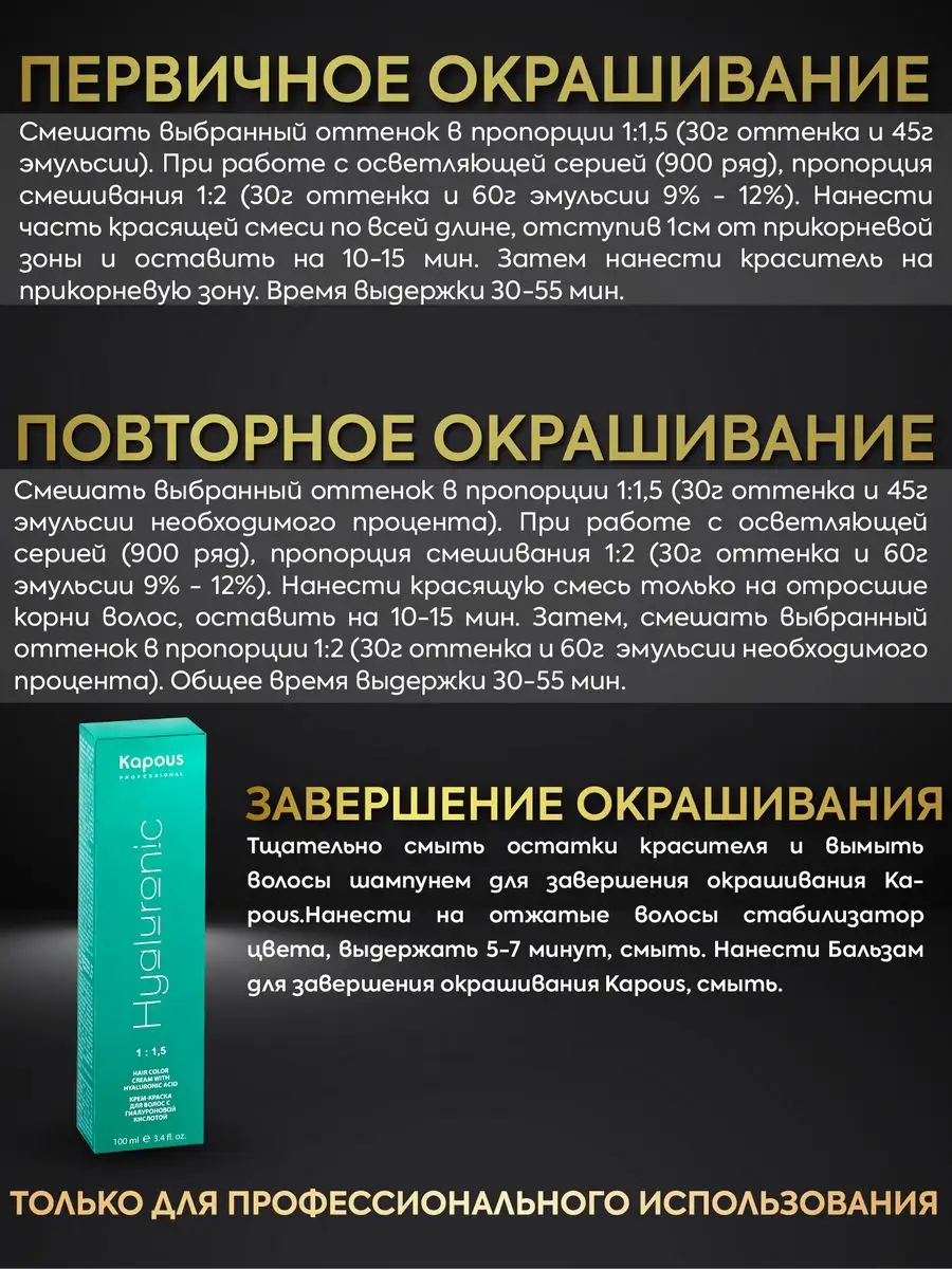 Крем краска для волос 4.3 и окислитель 6% Коричневый Kapous Professional  164996514 купить в интернет-магазине Wildberries