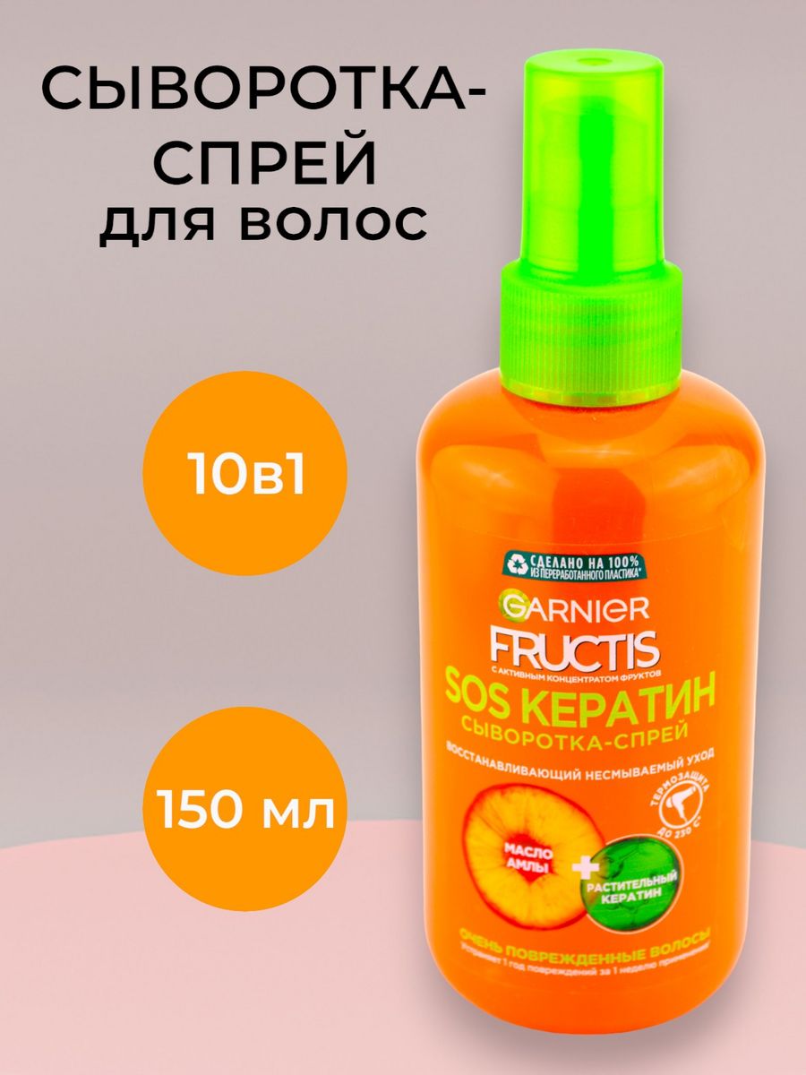 Фруктис кератин сос 10 в 1