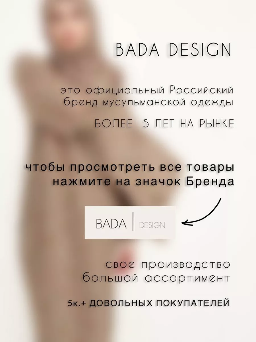 Намазник платье для намаза с шарфом намазники BADA DESIGN 164997640 купить  за 1 613 ₽ в интернет-магазине Wildberries