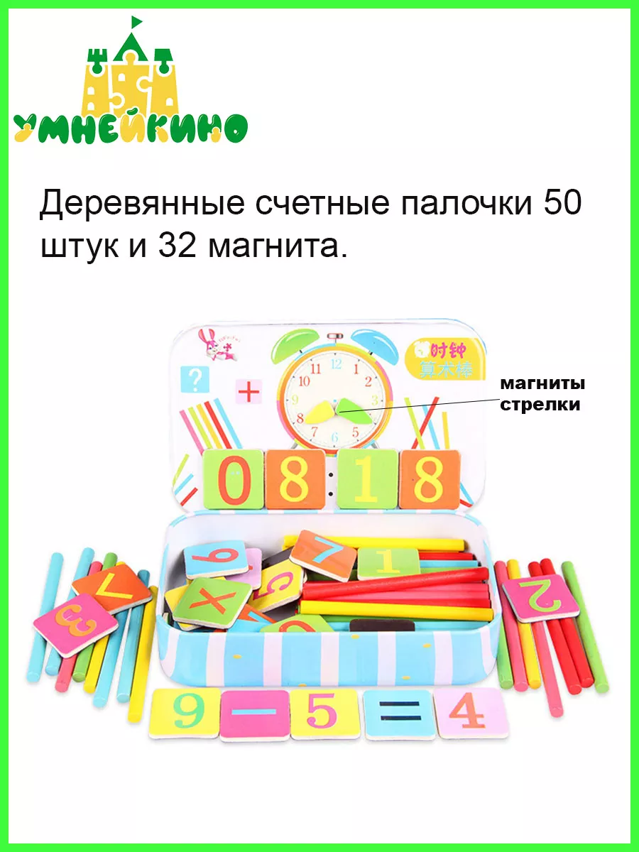 Счетные палочки и магниты Умнейкино 165002236 купить за 227 ₽ в  интернет-магазине Wildberries