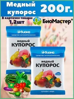 Медный купорос, 200г БиоМастер 165003784 купить за 156 ₽ в интернет-магазине Wildberries