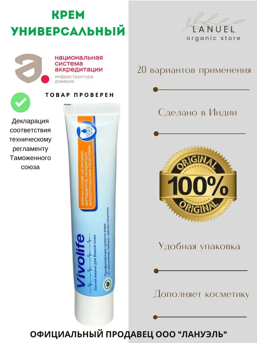 Vivolife Крем универсальный, питательный