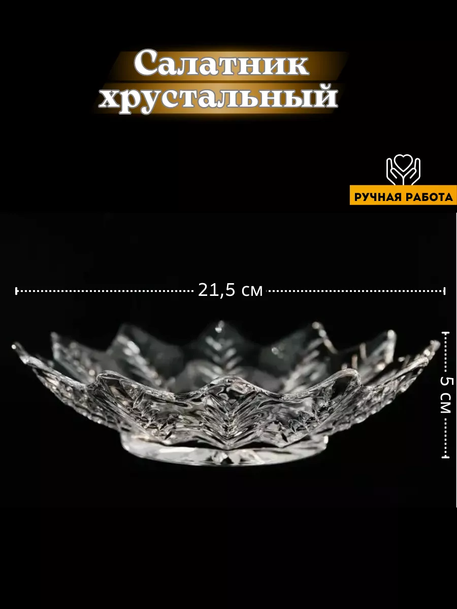 Салатник хрустальный Дятьковский Хрусталь 165007468 купить за 1 298 ₽ в  интернет-магазине Wildberries